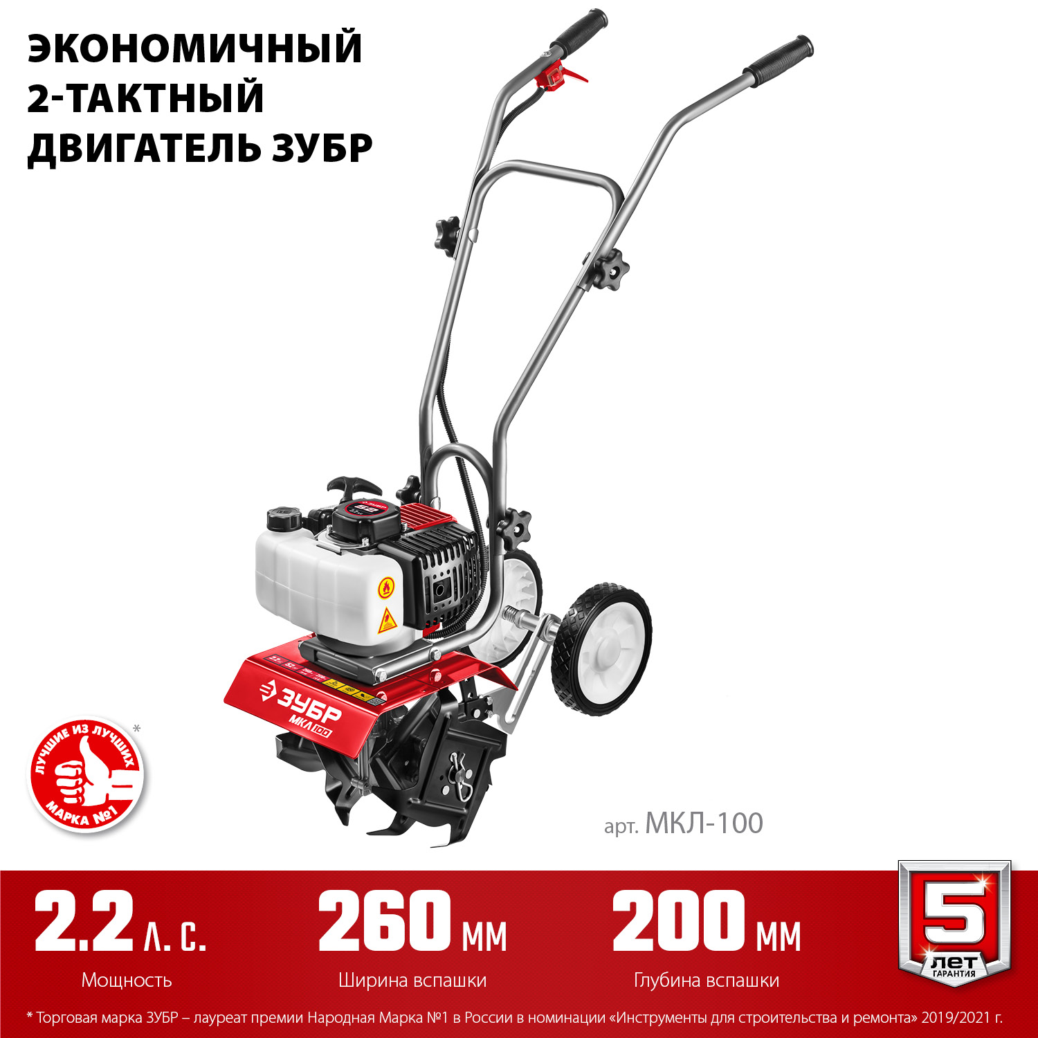 Культиватор бензиновый МКЛ-100