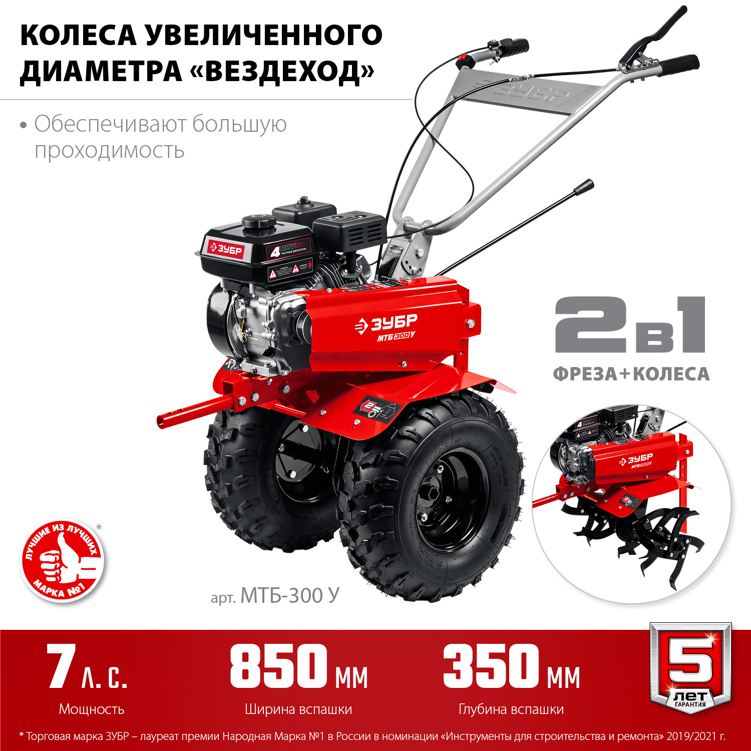 Мотоблок бензиновый МТБ-300 У